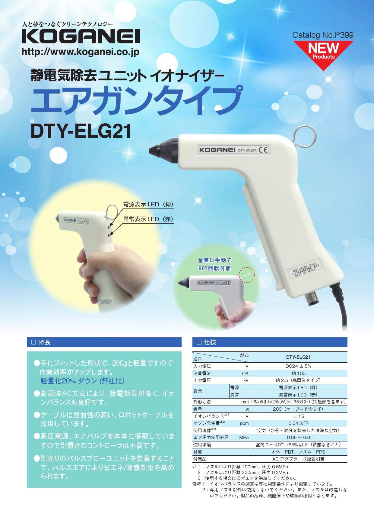 製品詳細 | 株式会社コガネイ