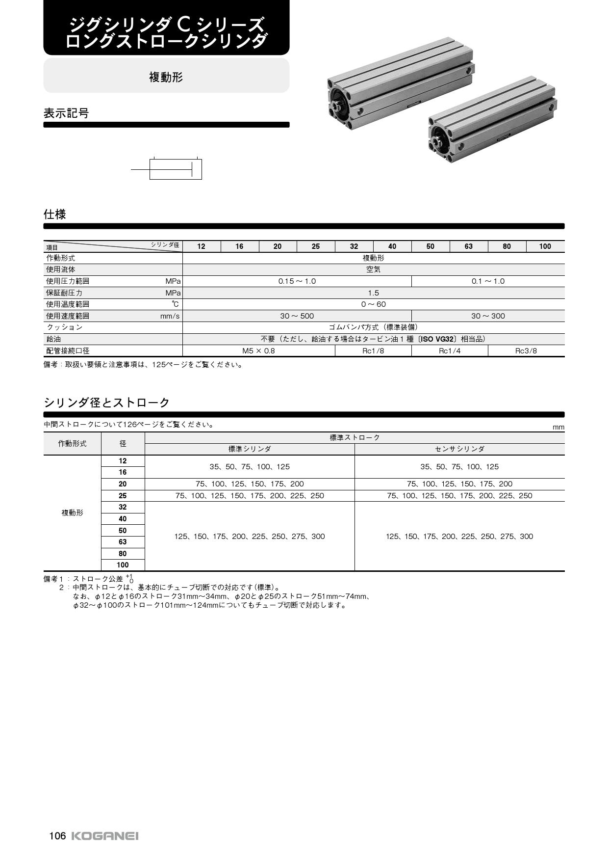 コガネイ ジグシリンダCシリーズ CDATS100X25X10-G-ZE102B2 | pacego.com