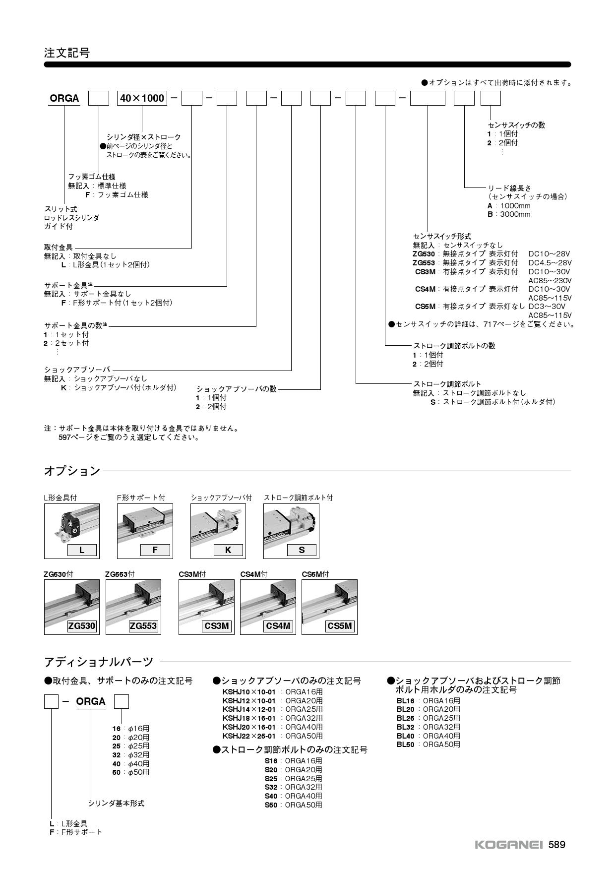 コガネイ スリット式ロッドレスORCAシリーズ ORCA25X850-L-M1-ZG530B1 ガーデンファニチャー