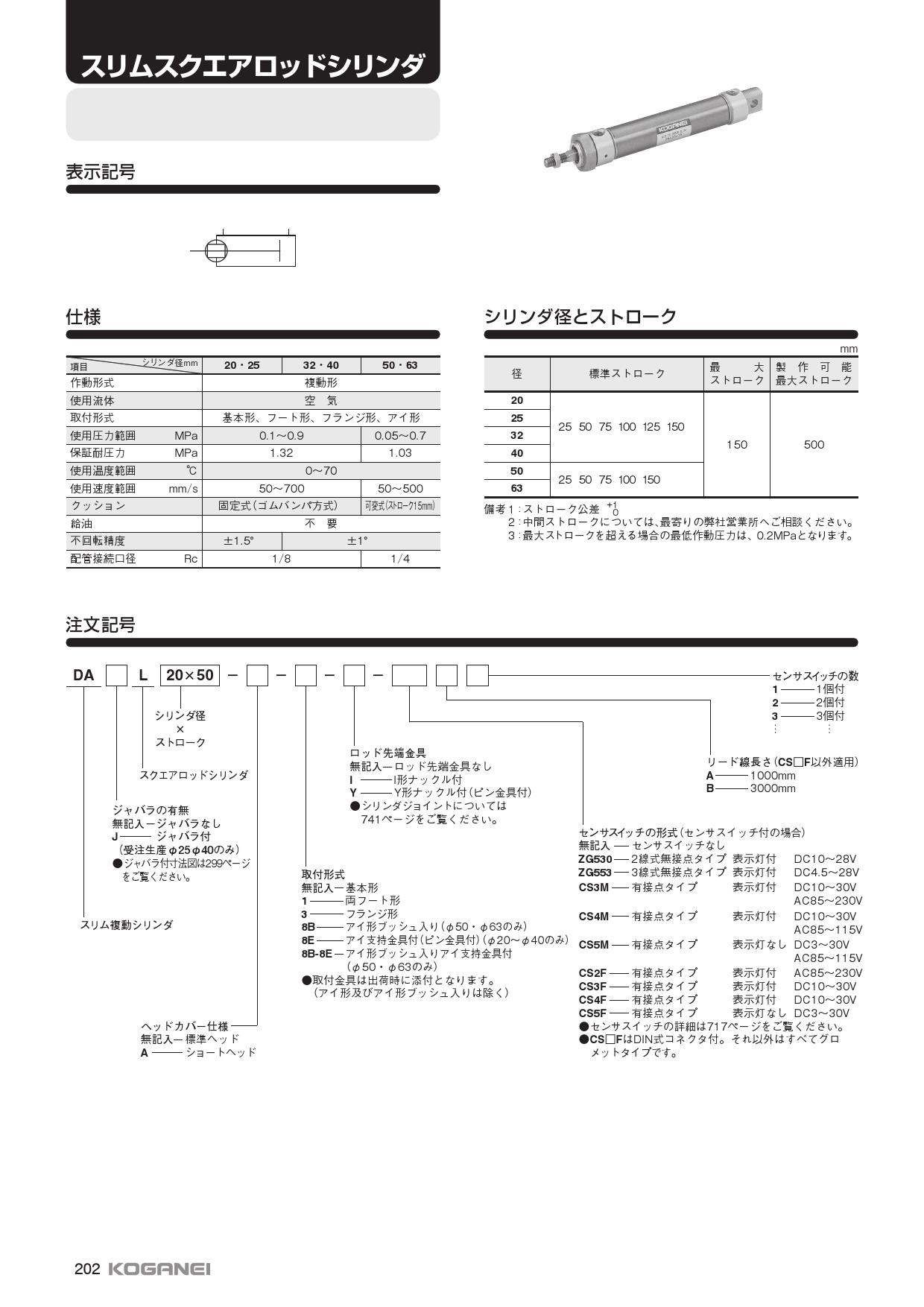 コガネイ スリムシリンダ DA25X1050-8E-CS4MB2 - apollotech.com.au