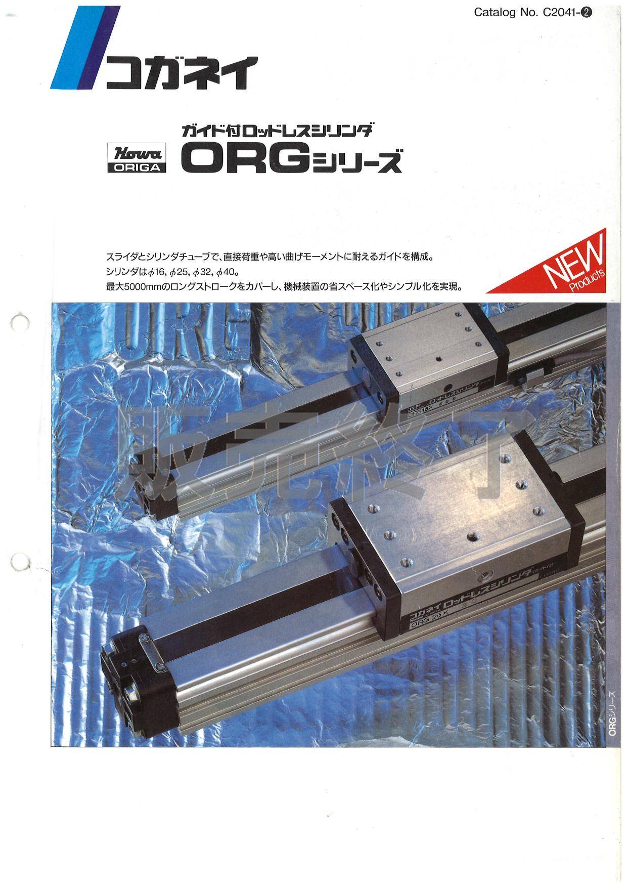 コガネイ スリット式ロッドレスORGAシリーズ ORGA40X1900-L-K2-ZG530A2