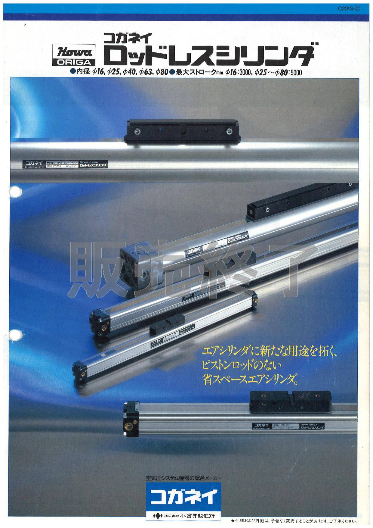 冬の華 コガネイ スリット式ロッドレスORKシリーズ ORK20X850-F1-K2-ZG530B1